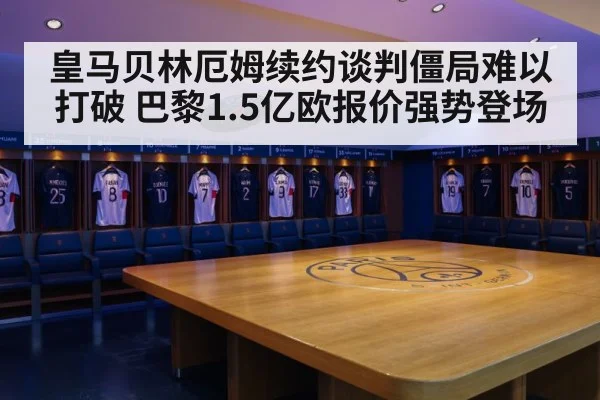 Paris Saint-Germain football